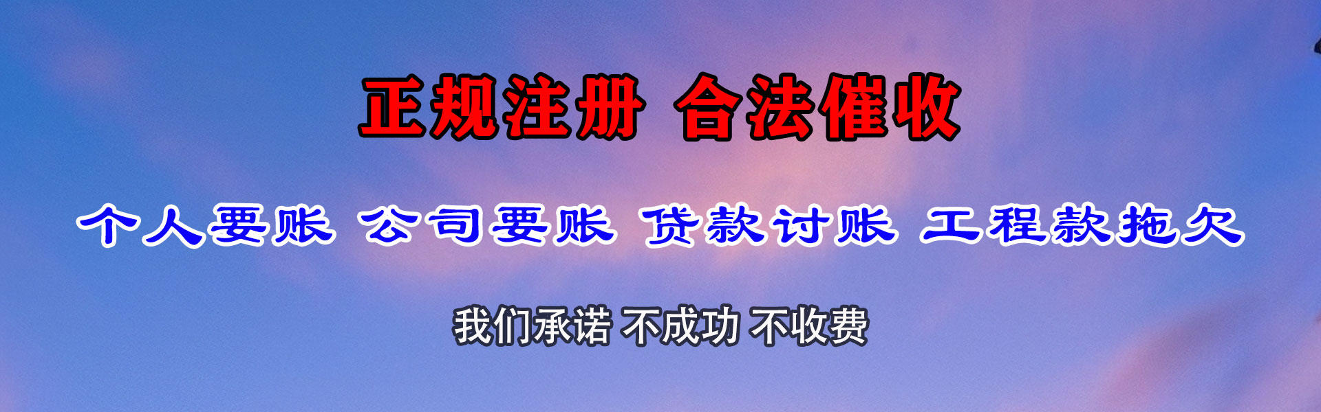 福州催款公司
